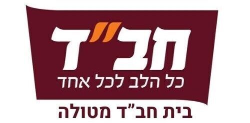 לוגו חב"ד שדרות